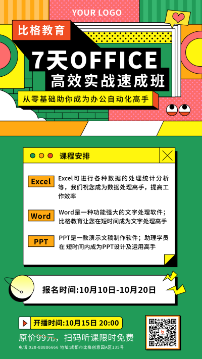 办公软件技能提升课程扁平绿色手机海报 模板ID:21464