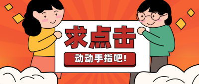 趣味新闻娱乐热点周刊卡通插画公众号封面首图 模板ID:21530