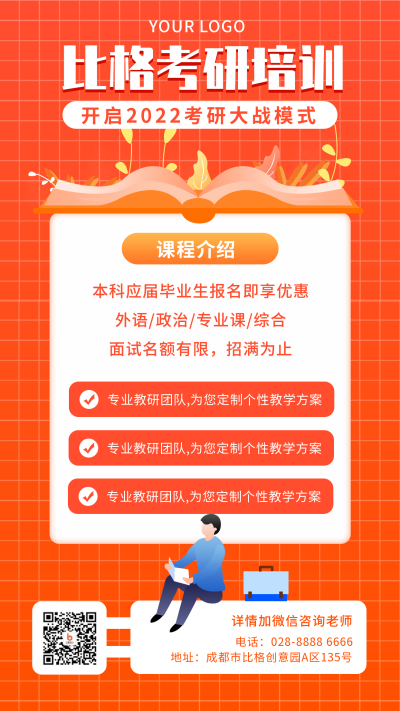 考研教育培训课程学习手机海报 模板ID：21228