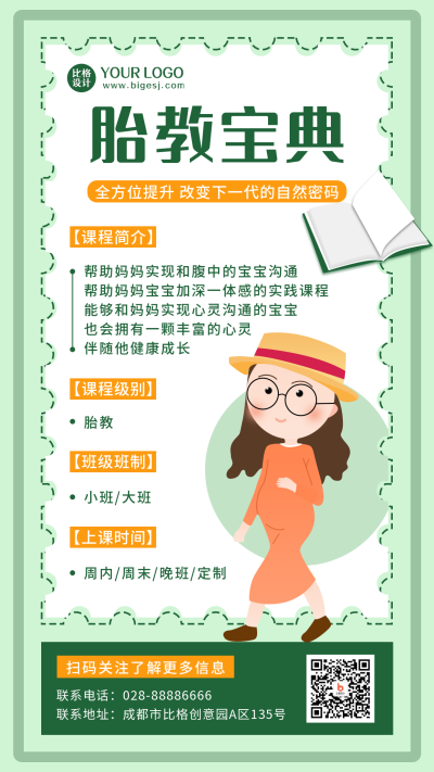 胎教宝典课程体检健康手机海报 模板ID:21498