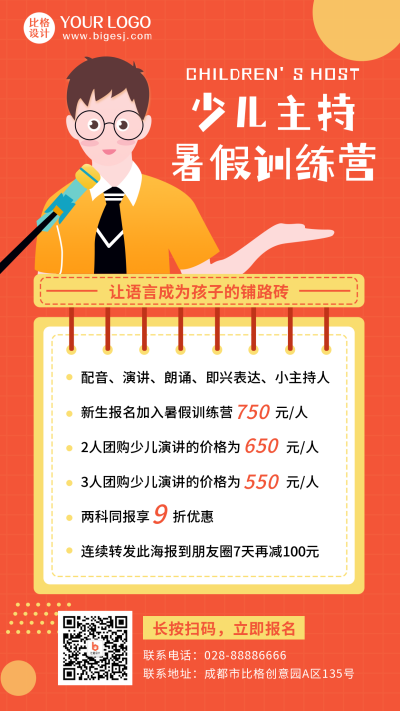 少儿教育暑假训练营兴趣班优惠活动招生手机海报 模板ID：21175