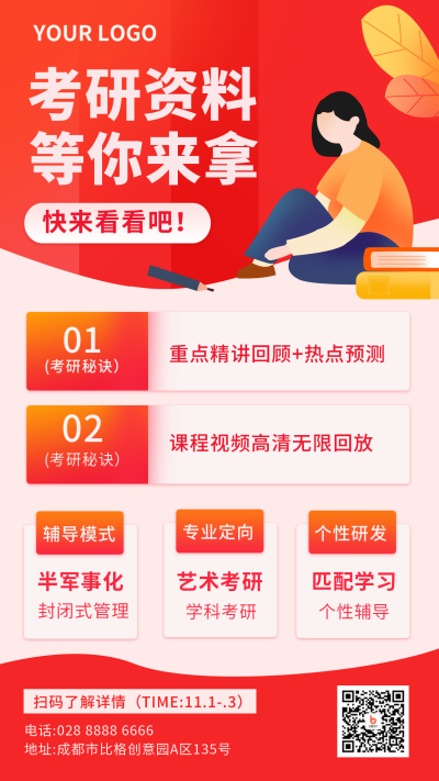 考研资料培训课程攻略扁平红色手机海报 模板ID:21598
