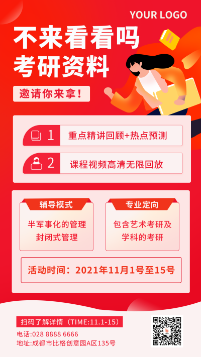 考研课程教育培训红色手机海报 模板ID:21597