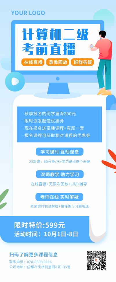 计算机考前培训指南技能蓝色长图海报 模板ID:21459
