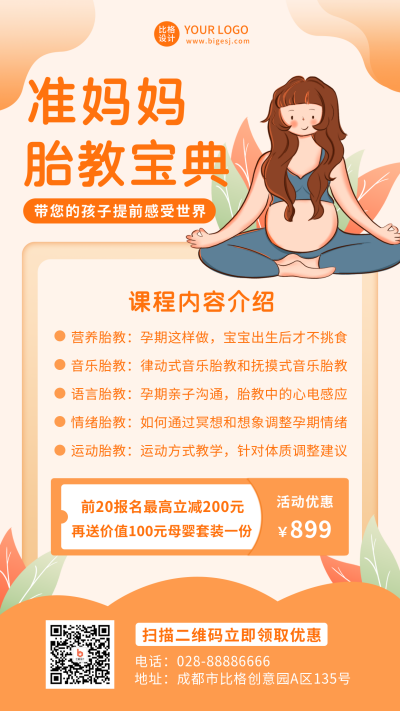 母婴胎教运动课程橙色招生手机海报 模板ID:21239