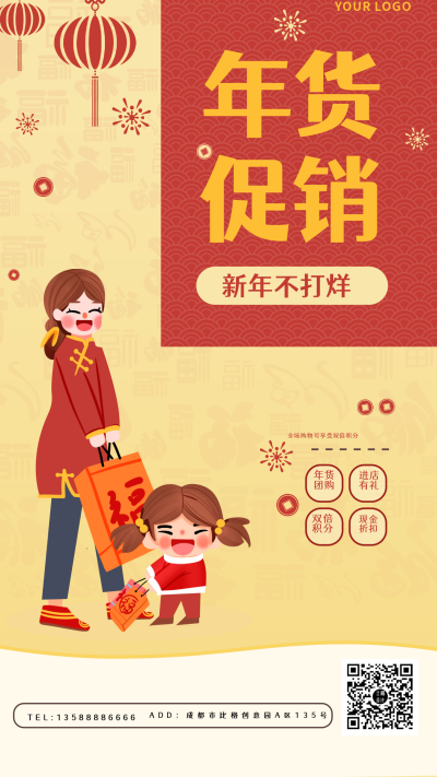红色扁平新年促销跨年手机海报删好 模板ID:26264