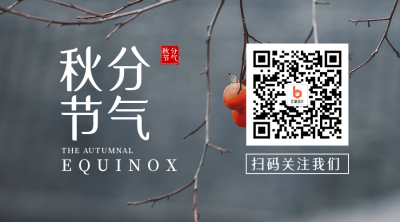 二十四节气秋分简约实景灰色二维码 模板ID:21143