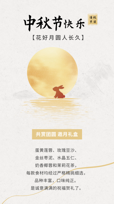 简约高端中秋节月饼礼盒活动竖版配图 模板ID:21146