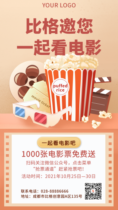 卡通看电影优惠活动手机海报 模板ID:21617