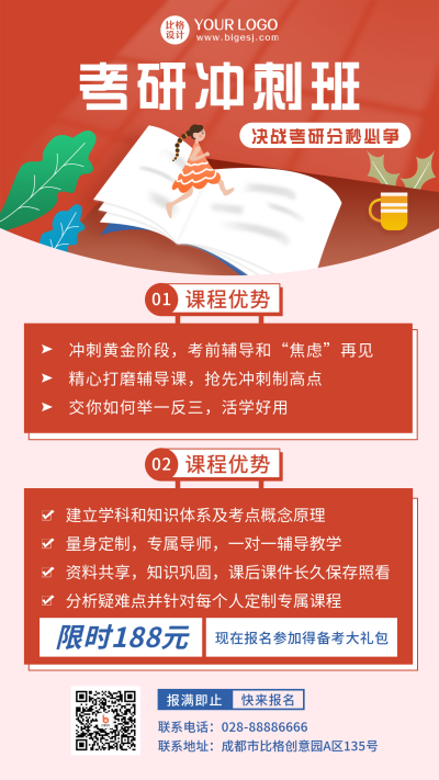 考研冲刺班课程介绍卡通红色手机海报 模板ID：21450
