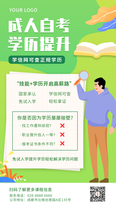 成人自考学历考研课程手机海报 模板ID:21449