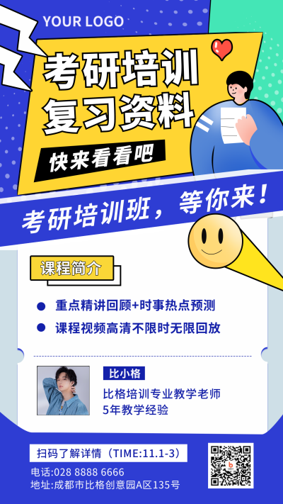 考研教育培训招生蓝色手机海报 模板ID：21681