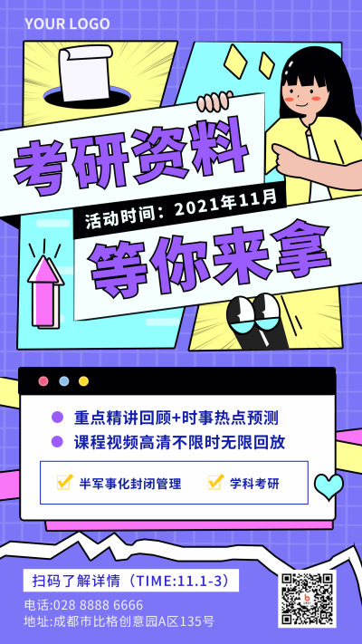 考研干货资料培训课程手机海报 模板ID:21593