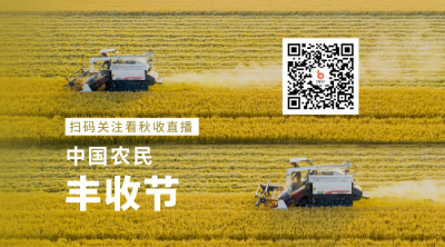 中国农民丰收节秋收农耕实景二维码 模板ID:21211