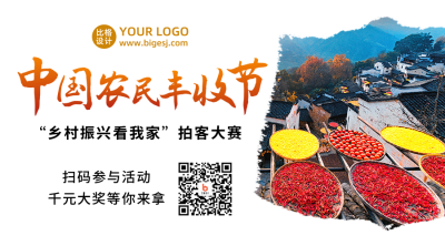 中国农民丰收节秋收庆祝活动二维码 模板ID:21194