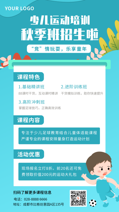 少年足球运动比赛活动卡通扁平手机海报 模板ID：21679