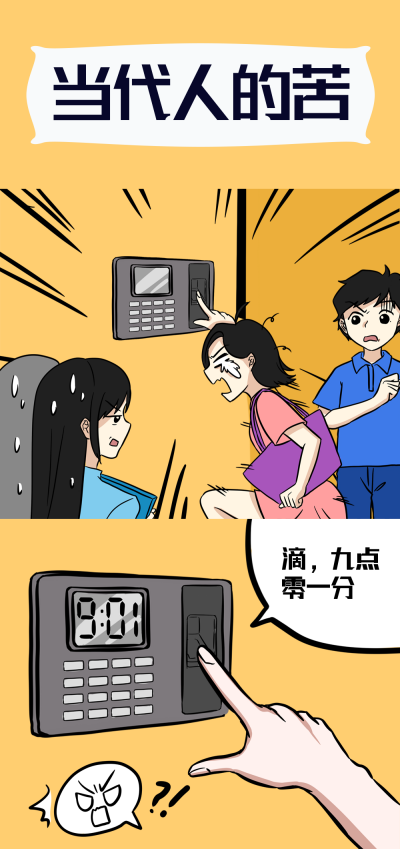 当代人的苦趣味条漫 模板ID：21212