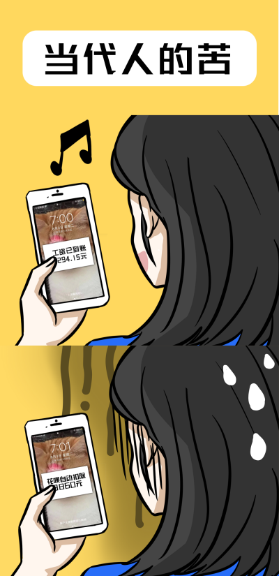 当代人的苦趣味条漫 模板ID：21214