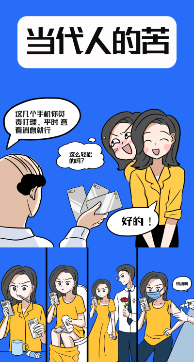 当代人的苦趣味条漫 模板ID:21215