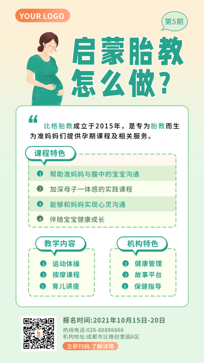 孕妇胎教课程体检孕妇手机海报 模板ID:21588