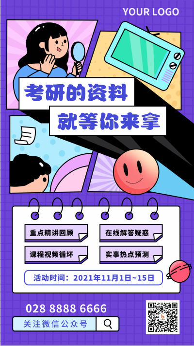 考研培训课程教育活动手机海报 模板ID：21587