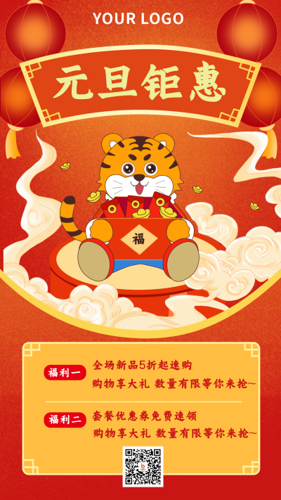 红色卡通元旦过年春节福利大礼包活动手机海报 模板ID：21515