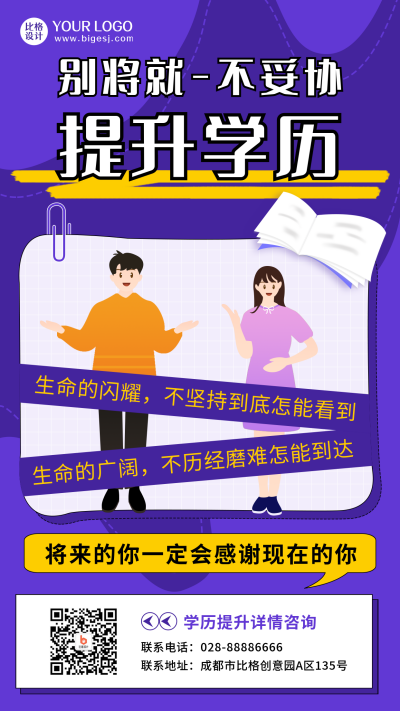 学历提升兴趣班培训教育手机海报 模板ID：21445