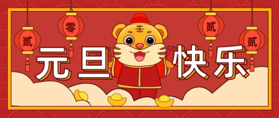 红色可爱手绘元旦节过年大年公众号封面首图 模板ID：21507