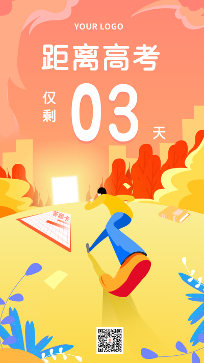 高考倒计时卡通扁平橙黄色手机海报 模板ID:21757