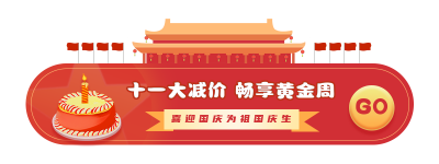 喜迎国庆为祖国庆生胶囊banner 模板ID：21267