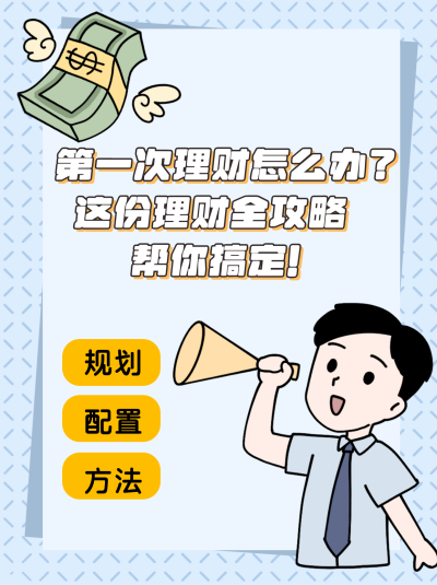手绘保险理财投资指南攻略小红书封面 模板ID:21436