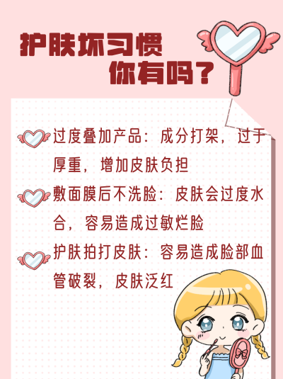 护肤小知识可爱粉色小红书封面 模板ID:21401