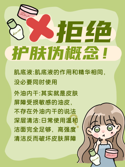 护肤知识绿色指南手绘小红书封面 模板ID:21398