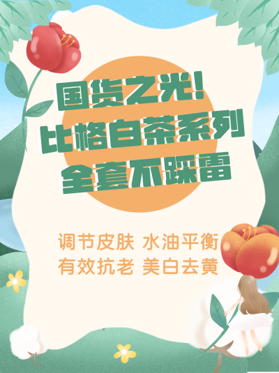 清新植物护肤品指南手绘小红书封面 模板ID:21403