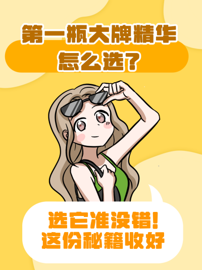 手绘美妆护肤女孩指南小红书封面 模板ID：21376