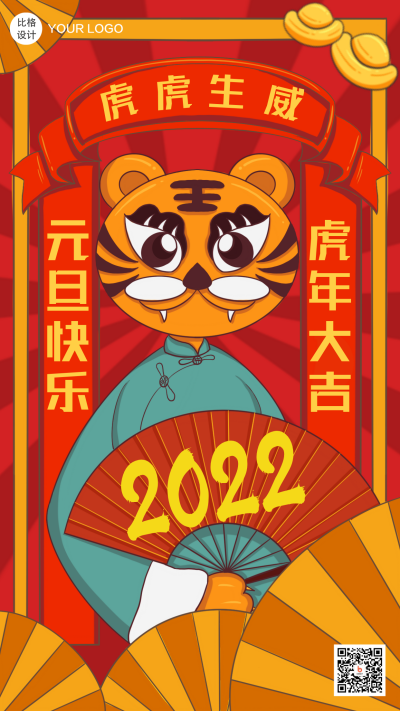 虎年祝福吉祥喜庆拜年国潮风手绘手机海报 模板ID:26805