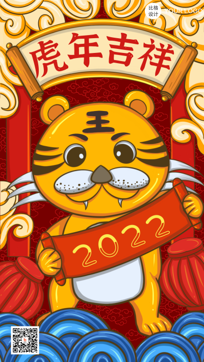 虎年吉祥拜年喜庆国潮风手机海报 模板ID:26803