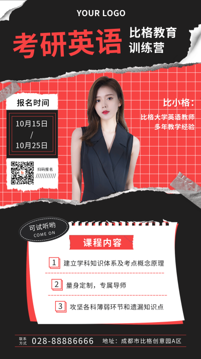 考研英语报名讲师手机海报 模板ID：21583