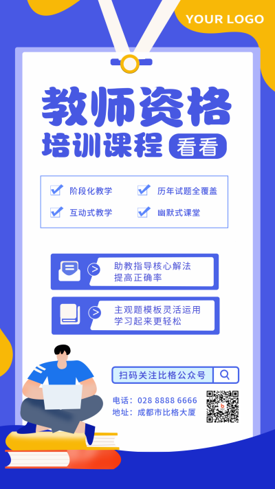 教师资格培训蓝色课程手机海报 模板ID：21709
