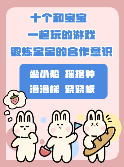 宝宝婴儿游戏推荐指南小红书封面 模板ID：21374