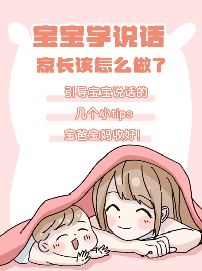 粉色温馨母婴培训指南小红书封面 模板ID：21372