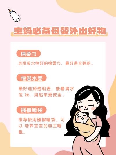 母婴攻略指南注意事项小红书封面 模板ID：21370