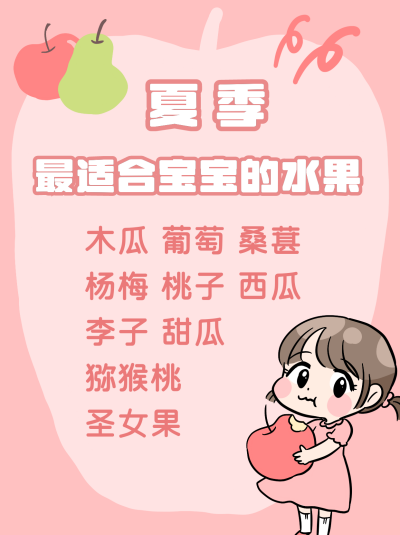 婴儿宝宝吃水果知识指南小红书封面 模板ID：21366