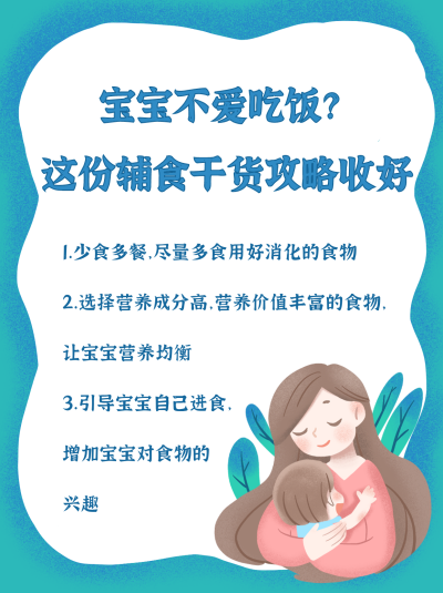 婴儿宝宝辅食知识指南攻略大全小红书封面 模板ID：21365