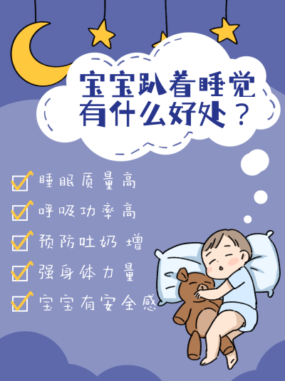 婴儿宝宝睡觉技巧指南攻略小红书封面 模板ID:21363