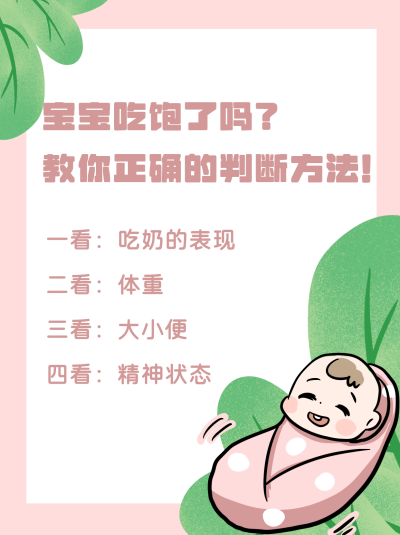 婴儿睡眠知识培训小技巧指南小红书封面 模板ID：21347
