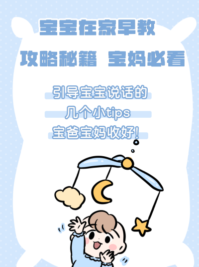 早教知识技巧教育培训攻略小红书封面 模板ID:21338