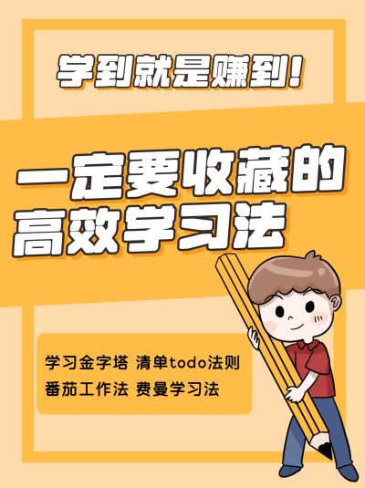 高效学习小技巧指南招生技能小红书封面 模板ID:21327