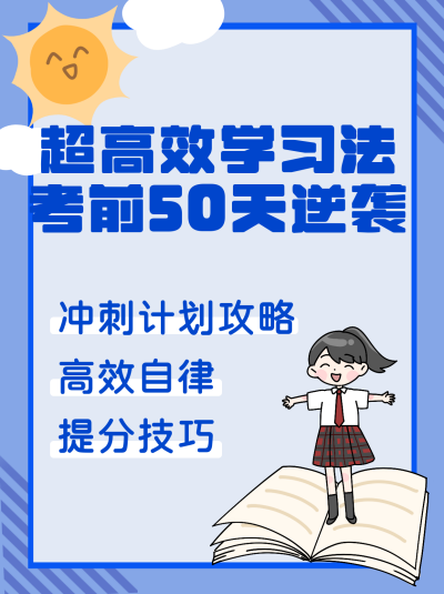 学习方法教育培训训练营课程小红书封面 模板ID:21319