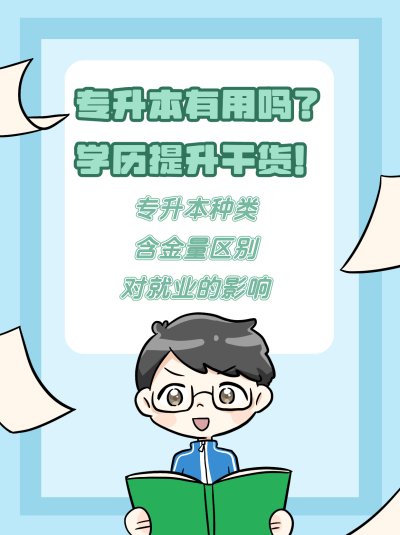 学历提升课程教育培训招生小红书封面 模板ID：21307